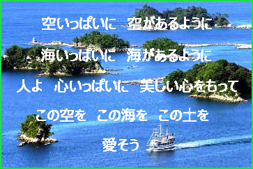 團伊玖磨作曲の『西海讃歌』のページを作りました！ - みんなの掲示板（東京佐世保会）